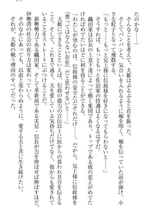 戦国犬姫！