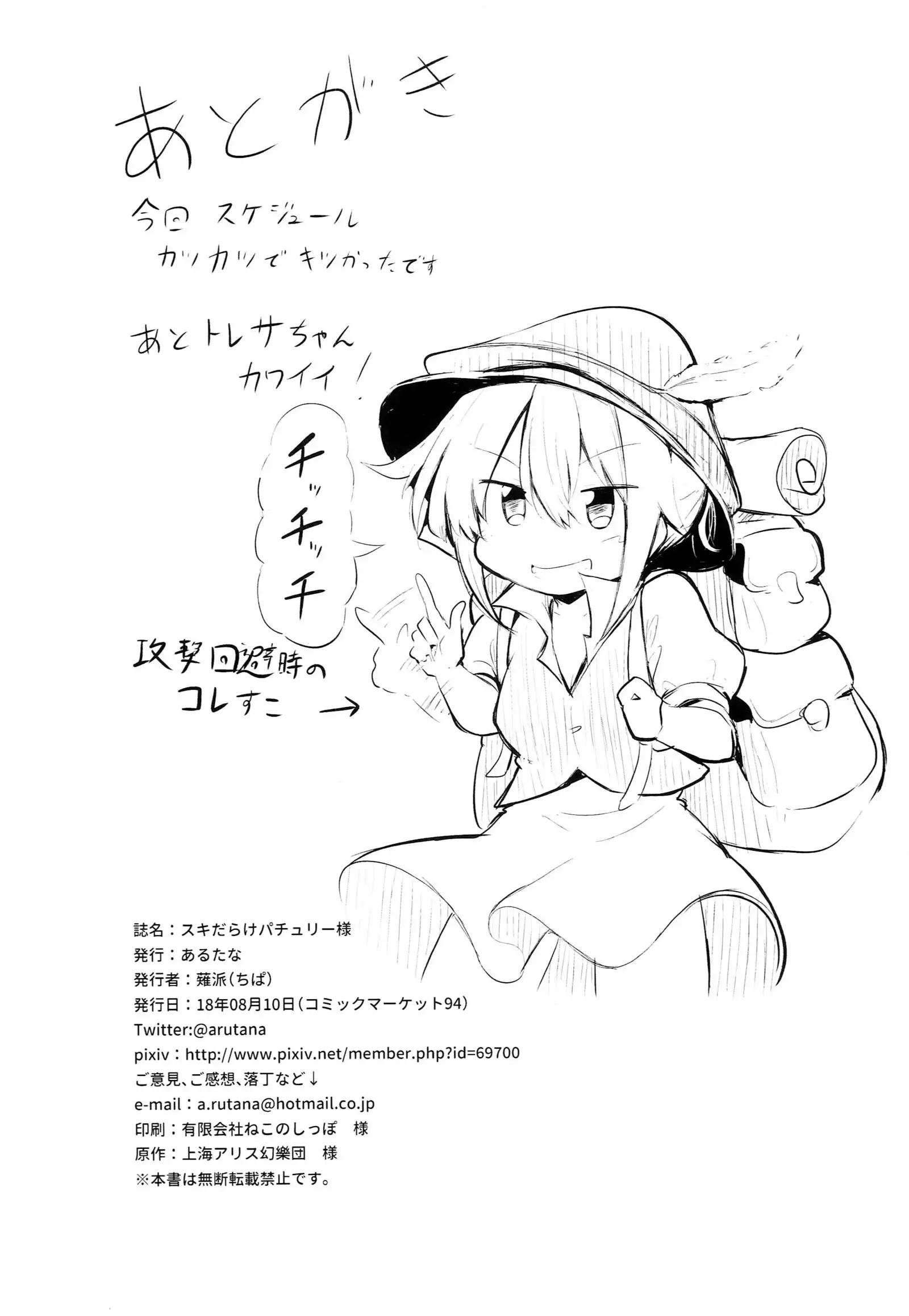 Sukidarake Patchouli-sama