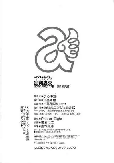 Hayanawa Tsuma