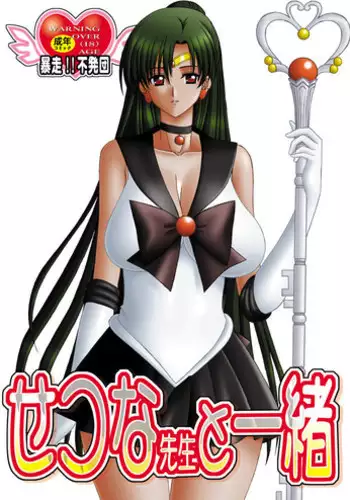 [Bousou!! Fuhatsu Dan] Meiou Setsuna (Sailormoon)