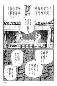 [Koike Kazuo, Kojima Goseki] Hanzou no Mon Vol.7