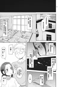 (C84) [HellDevice (nalvas)] Osawari Nadeshiko (Chihayafuru) [Chinese] [肥宅手天使個人漢化]