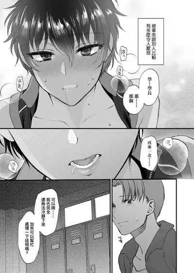 Furete Hoshikute Tamaranai | 想得到你的愛撫 已迫不及待