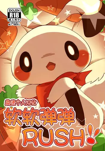 Mochi Mochi Rush!!