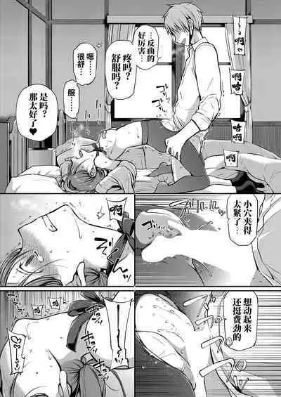 Ganjigaramena ojōsama no sei shori kareshi ni natta hanashi. Daiichiwa