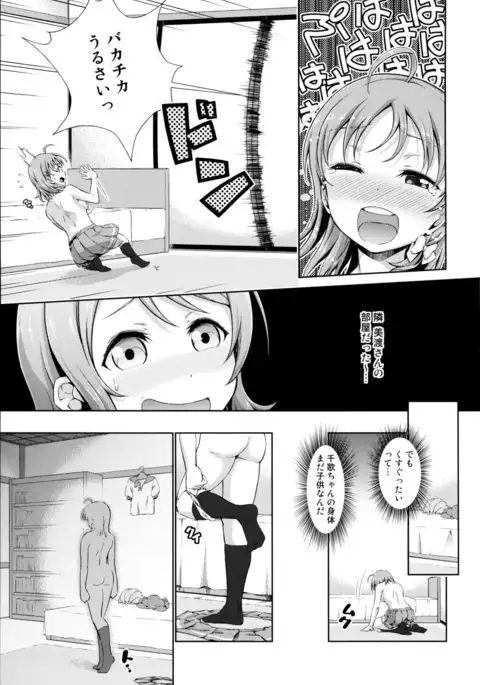Chika-chan no Karada de Onanie o Shite Miyousoro