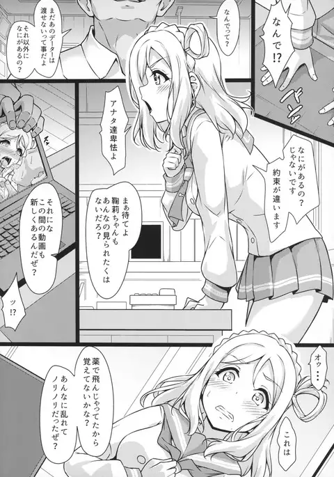 KANAKAN Migawari Kanan-chan FunbaRuby!