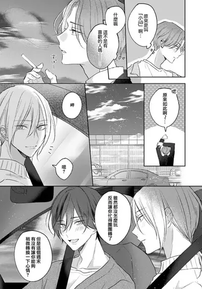 Kimi to janakya Koi mo Dekinai | 倘若不是你，恋爱就无从谈起 1-7 end
