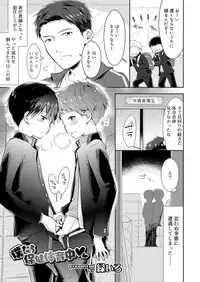 Koushoku Shounen Vol. 13 [Digital]