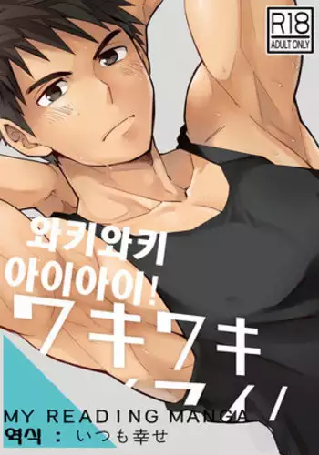 Waki Waki Ai Ai .