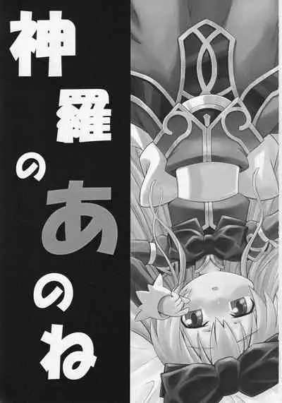 Shinra no Anonee