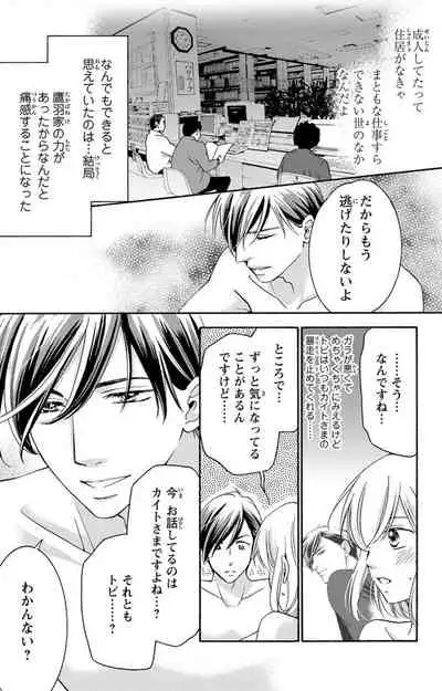 白×黒王子～ことりと野獣の淫らな生活【完全版】