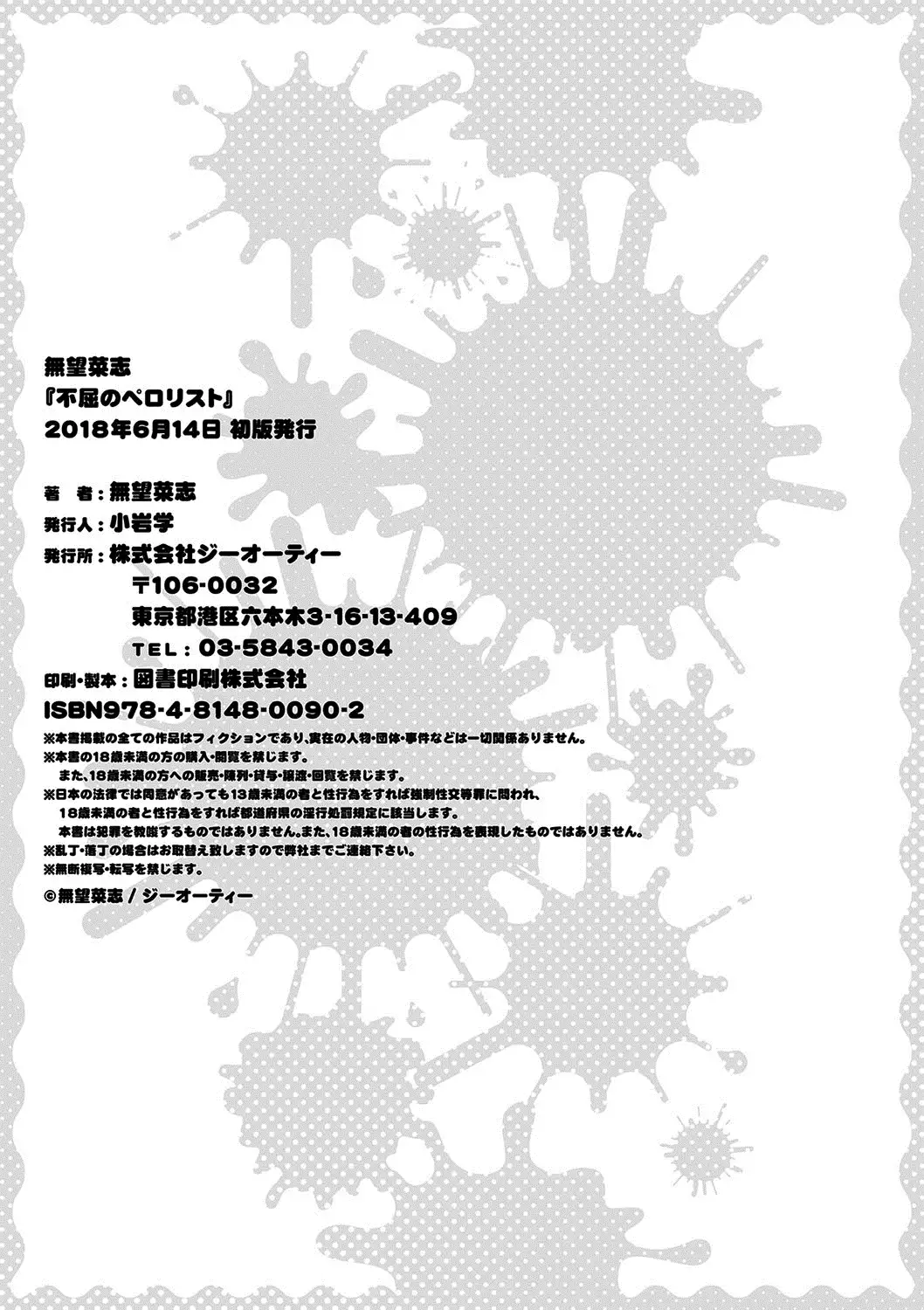 Fukutsu no Perorist