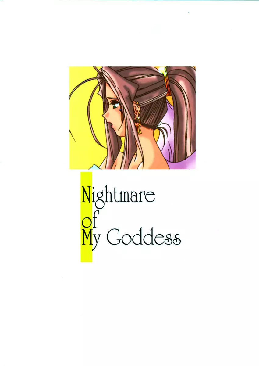 Nightmare of My Goddess Vol.1