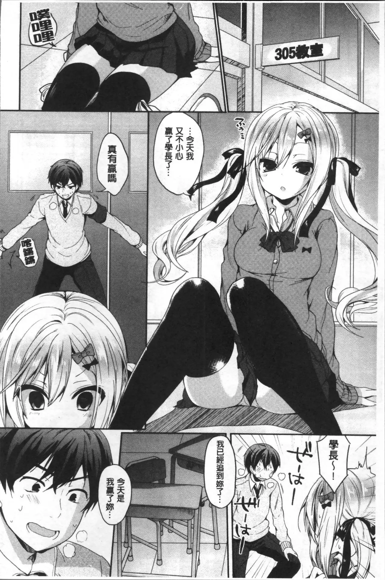 Junai Maniac ~RePure~