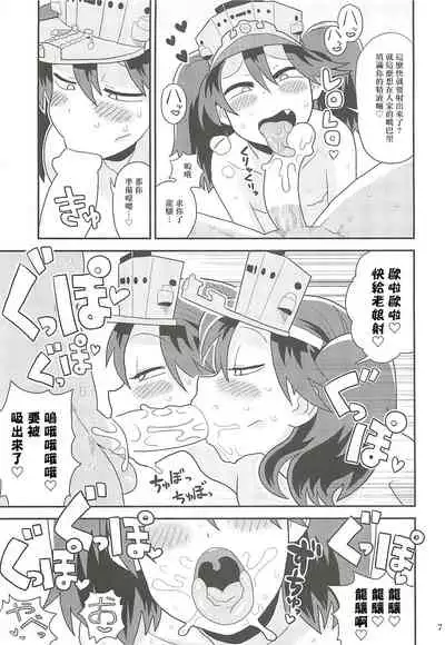 Ryuujou-chan no Dosukebe Pakopako Ninmu | 龙骧酱的色情交配任务