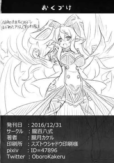 Usamimi Alice no Ongaeshi