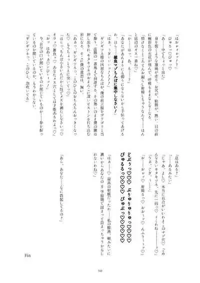 Friends Gyaku Rape Goudoushi 2