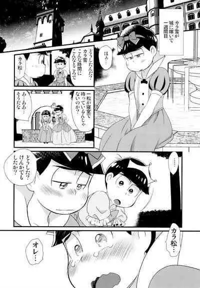 Ohime-sama Oshizuka ni