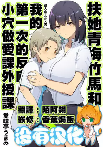 [IronSugar] Hajimete no Aite wa Otou-san deshita! Joukan | 初體驗的對象是我爸爸和我做的! 上卷 [Chinese]