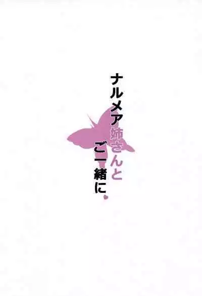 Narmaya-san to Goissho ni