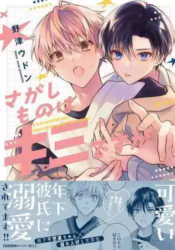 Sagashi Mono wa Kimi desu ka