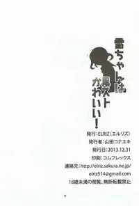 (C85) [ELRIZ (Yamada Konayuki)] Ikazuchi-chan wa KuroSto Kawaii! (Kantai Collection -KanColle-)