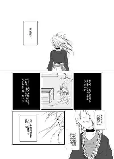 Gusha no Tama