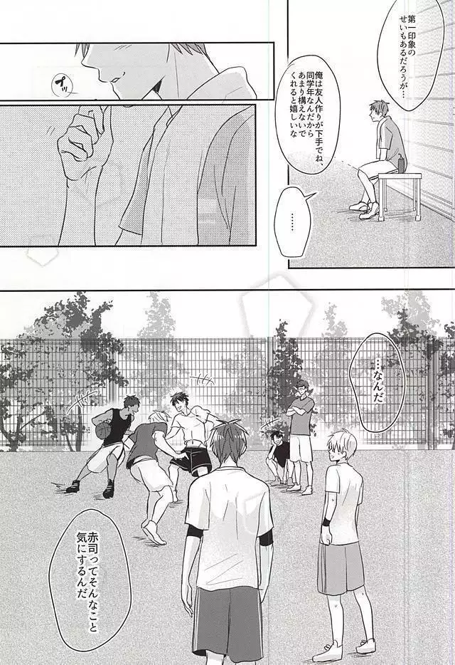 すこしだけすきになる。1