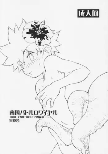 [kuro inu sha (Inumaru)] Killua Collection (Hunter x Hunter)