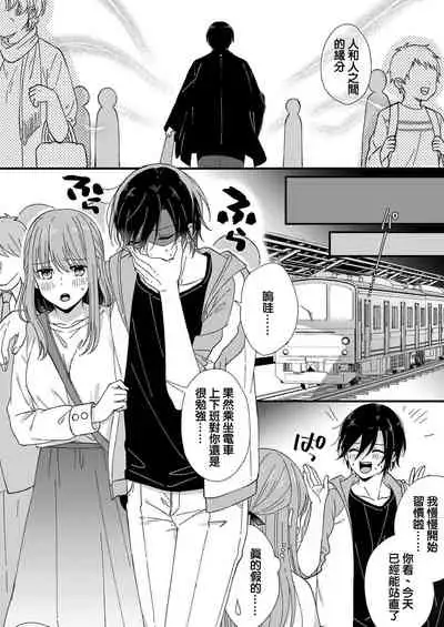 Kimi no Oku made Zenbu, Misete. | 把你最深处的一切展示给我 1-4