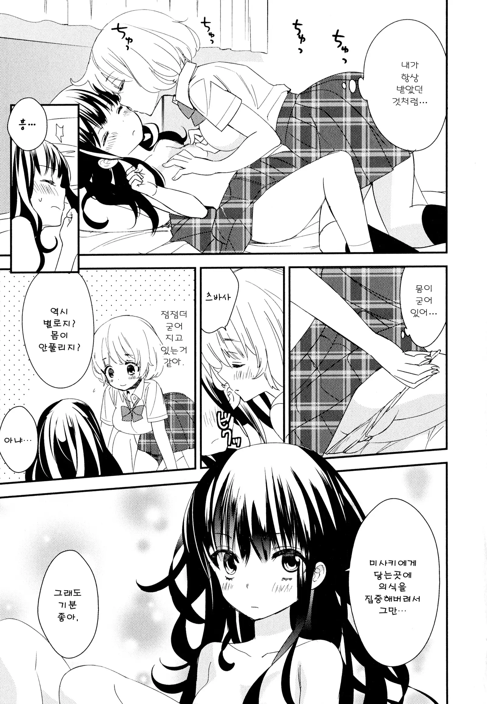 Dorodoro to Koi Ch. 1-7