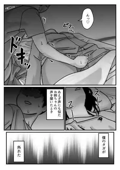 インポのダンナをもつお姉ちゃんを僕が満足させるんだ! 前編