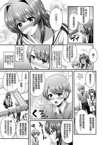 [Yakumi Benishouga] Hen na Ko demo Ii desu ka? | 奇怪的處女也沒關係是嗎？ [Chinese] [Digital]