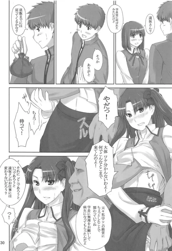 Tohsaka-ke no Kakei Jijou Soushuuhen 1