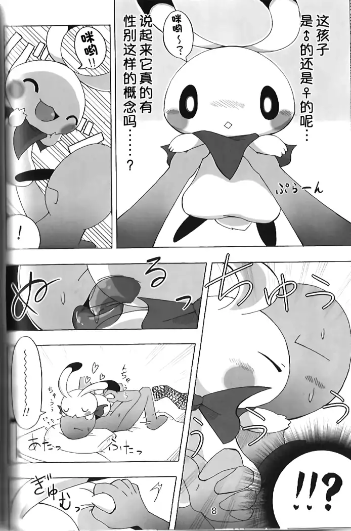 Mochi Mochi Rush!!