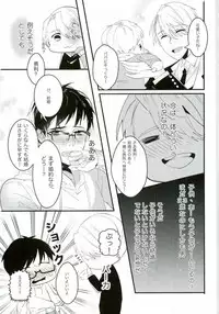 斷片契約 (Yuri!!! on ICE)