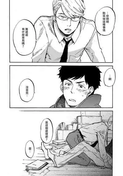 Fujunai Process | 不纯爱Process Ch. 1-5