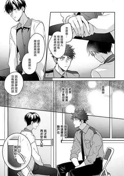 Yume nara Doko made Yurusaremasu ka? | 如果是梦的话能原谅到哪一步呢? Ch. 1-6+特典