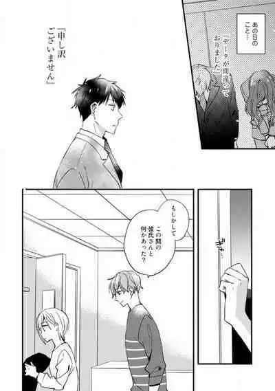 Love Coffre M Unmei no Aite ga Yayakoshii! 1-12