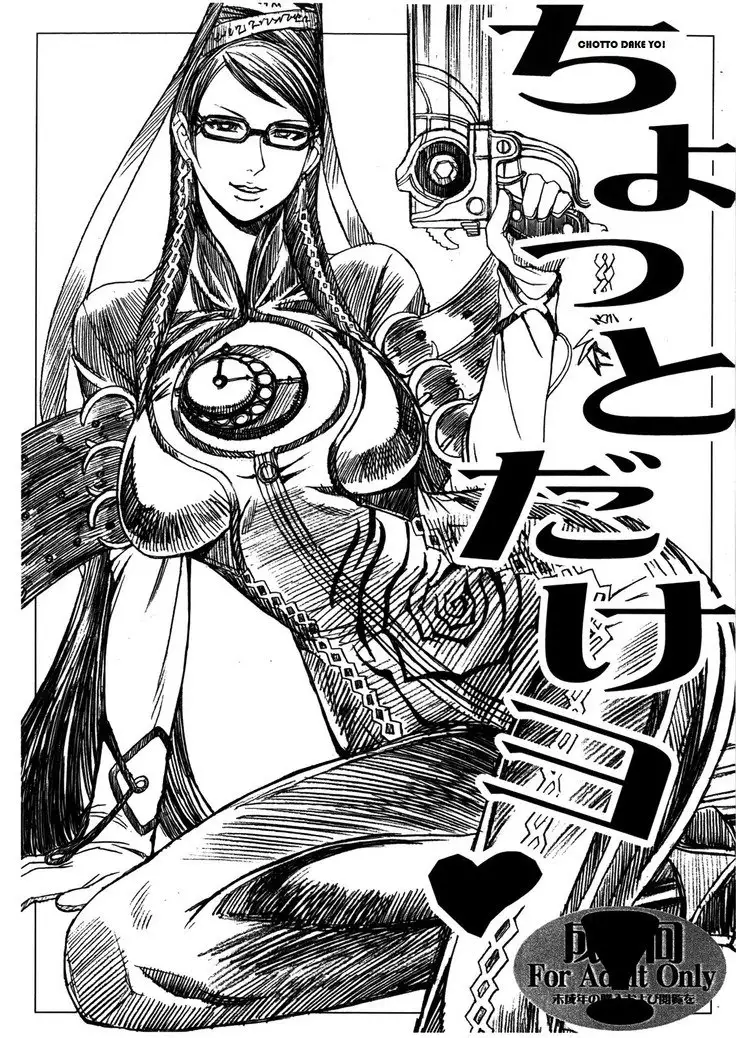 Chotto Dake Yo