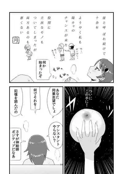 Tsuki o Hamu Suppon
