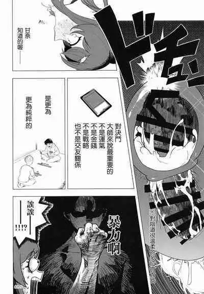 Osaki Amana Dosukebe Goudoushi Amanashicomeria