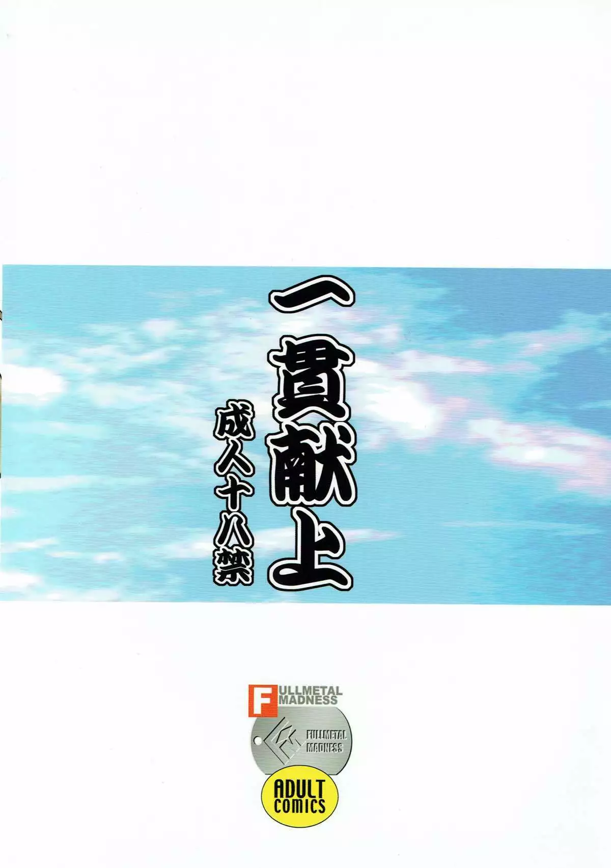 Ikkan Kenjou