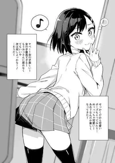 Mangaka ga TS shitara yaru koto | What a TS Artist Should Do