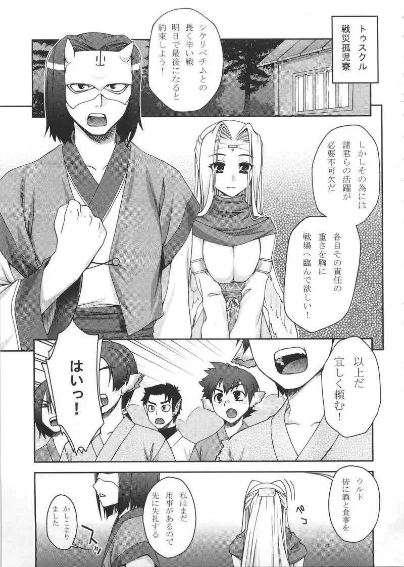 Urutori no Uta