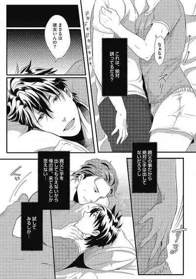 [Ikuyasu] Gachiiki Chouhatsu Night (Ongoing)