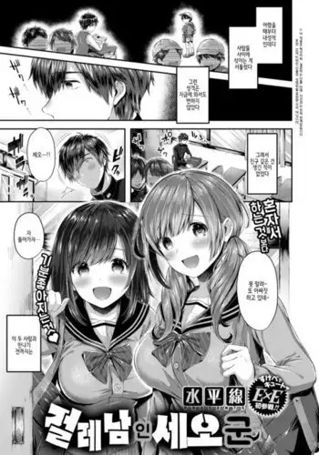 Saseo no Seokun | 걸레남인 세오 군