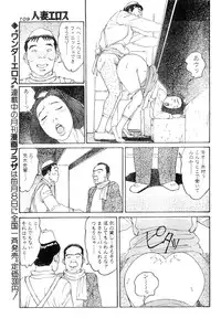 [Takashi Katsuragi] Hitoduma eros vol. 6