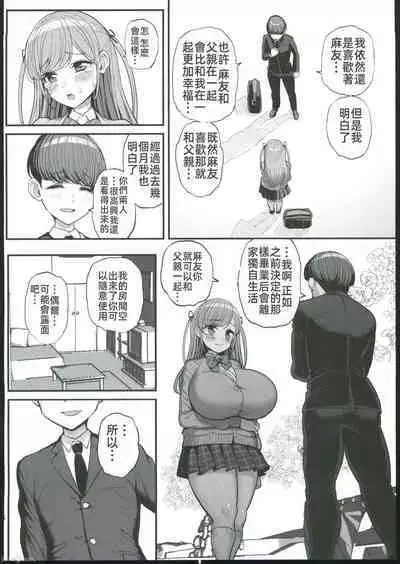 ミニマム彼女は親父の性●● 卒業編